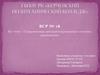 Современные автоматизированные системы управления. ВСР № 18