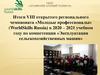 Итоги VIII открытого регионального чемпионата «Молодые профессионалы» (WorldSkills Russia) в 2020 – 2021 учебном году