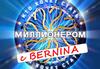Кто хочет стать миллионером с Bernina?
