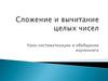Урок систематизации и обобщения изученного