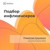 Skillbox. Подбор инфлюенсеров