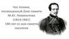 Час поэзии, посвященный Дню памяти М.Ю. Лермонтова (1814-1841). 180 лет со дня смерти писателя