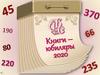 Книги - юбиляры 2020