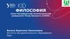 Курс "Онлайн-философия". Санкт-Петербургский политехнический университет Петра Великого (СПбПУ)