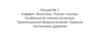 лфавит. Фонетика. Чтение гласных. Особенности чтения согласных. Произношение буквосочетаний. Правила постановки ударения