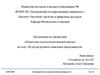 Культура речевого поведения преподавателя