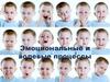 Эмоциональные и волевые процессы