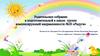 Родительское собрание группа № 20 "Радуга"