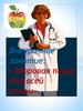 Внеурочное занятие: «Здоровая пища для всей семьи»