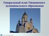 Генеральный план Ушаковского муниципального образования