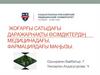 Жоғарғы сатыдағы даражарнақты өсімдіктердің медицинадағы, фармациядағы маңызы