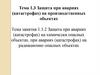 Защита при авариях на производственных объектах. Тема занятия 1.3.2.  Защита при авариях на химически опасных объектах