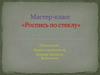 Мастер-класс "Роспись по стеклу"