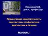 Плацентарная недостаточность: перспективы профилактики, диагностики и лечения