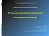 Особенности трудоустройства несовершеннолетних