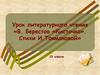 В. Берестов «Кисточка». Стихи И.Токмаковой