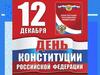 Конституция Российской Федерации