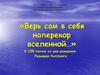 «Верь сам в себя наперекор вселенной…» К 155 летию со дня рождения Редьярда Киплинга