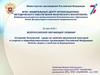 Создание безопасной среды на занятиях физической культурой и спортом в общеобразовательных организациях Российской Федерации