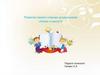 Развитие памяти старших дошкольников «Скоро в школу!»