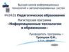 Информационные технологии в образовании