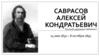 Саврасов Алексей Кондратьевич. Русский художник-пейзажист (24 мая 1830 – 8 октября 1897)
