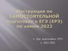 Инструкция по самостоятельной подготовке к ЕГЭ (ЕРЭ) по химии 2022