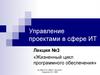 «Жизненный цикл программного обеспечения». Лекция №3