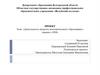 Деятельность педагога дополнительного образования с лицами с ОВЗ