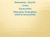 Площа фігури. Задачі на спільну роботу