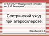 Сестринский уход при атеросклерозе