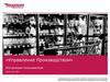 «Управление Производством». Инструкция пользователя
