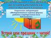Интерактивные игровые формы работы в виртуальном поле библиотеки