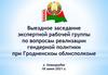 Вопросы реализации гендерной политики