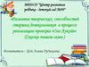 Развитие творческих способностей старших дошкольников в процессе реализации проекта «Оле Лукойе» (Сказки пишем сами )