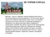 История города Бузулук