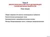 Биологическая очистка и дезодорация газовоздушных выбросов