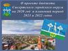 Проект бюджета Сысертского городского округа на 2020 год