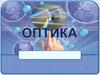 Оптика. Скорость света. Геометрическая оптика. Линзы