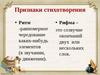 Признаки стихотворения