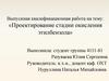 Проектирование стадии окисления этилбензола