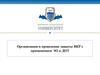 Организация и проведение защиты ВКР с применением ЭО и ДОТ