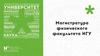 Магистратура сризического факультета МГУ