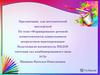 Формирование речевой компетентности дошкольников посредством макетирования