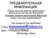 Предварительная информация