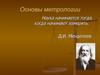 Основы метрологии