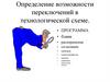 Определение возможности переключений в технологической схеме