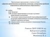Духовно-нравственное воспитание личности актуальная проблема современного педагогического образования