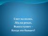 В гости к нам пришла Зима