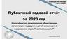 Новосибирская региональная общественная организация поддержки детей-инвалидов с нарушением слуха "Счастье слышать". Отчёт